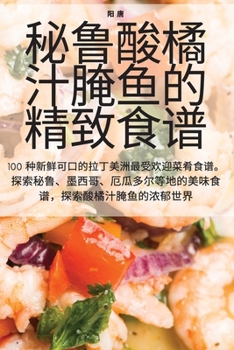 Paperback &#31192;&#40065;&#37240;&#27224;&#27713;&#33100;&#40060;&#30340;&#31934;&#33268;&#39135;&#35889; [Chinese] Book