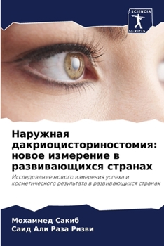 Paperback Наружная дакриоцистори&# [Russian] Book