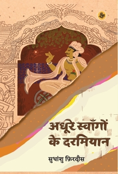 Hardcover Adhoore Swangon Ke Darmiyan [Hindi] Book