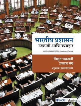 Paperback Indian Administration: Evolution and Practice: Utkranti aani vyavhar [Marathi] Book