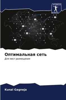 Paperback &#1054;&#1087;&#1090;&#1080;&#1084;&#1072;&#1083;&#1100;&#1085;&#1072;&#1103; &#1089;&#1077;&#1090;&#1100; [Russian] Book