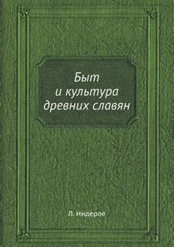 Paperback Быт и культура древних сл [Russian] Book
