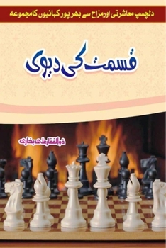 Paperback Kismat ki Devi: (Urdu short stories) [Urdu] Book