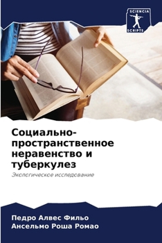 Paperback Социально-пространстве&# [Russian] Book