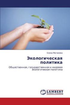 Paperback Ekologicheskaya Politika [Russian] Book