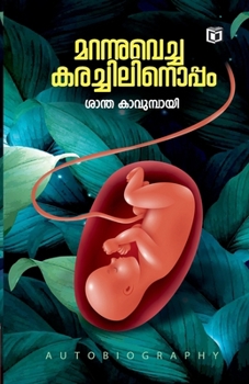 Paperback Marannuvecha Karachilinoppam [Malayalam] Book