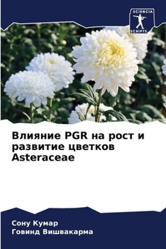 Paperback &#1042;&#1083;&#1080;&#1103;&#1085;&#1080;&#1077; PGR &#1085;&#1072; &#1088;&#1086;&#1089;&#1090; &#1080; &#1088;&#1072;&#1079;&#1074;&#1080;&#1090;&# [Russian] Book