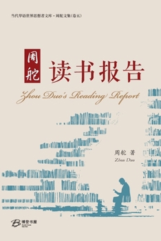 Paperback 周舵读书报告: Zhou Duo's Reading Report [Chinese] Book