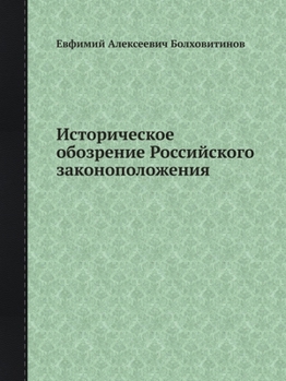 Paperback Историческое обозрение & [Russian] Book