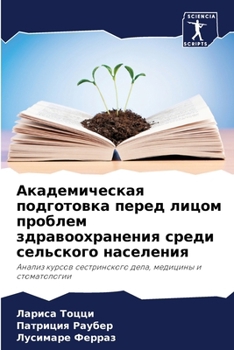 Paperback Академическая подготов&# [Russian] Book