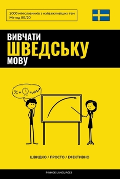 Вивчати шведську мову - Швидко / Просто / Ефективно: 2000 мінісловників з найважливіших тем