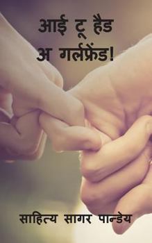 Paperback I Too Had a Girlfriend! [Hindi] Book