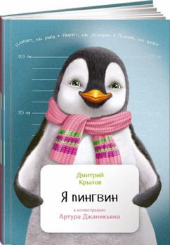 Hardcover Ya pingvin [Russian] Book