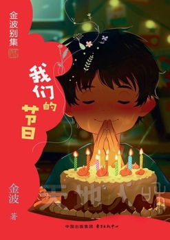 Paperback Our Festivals(1st-grade)/我们的节日(一年级适读，带拼音） [Chinese] Book
