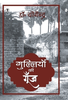 Hardcover Gulliyon ki Goonj [Hindi] Book