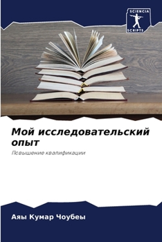 Paperback &#1052;&#1086;&#1081; &#1080;&#1089;&#1089;&#1083;&#1077;&#1076;&#1086;&#1074;&#1072;&#1090;&#1077;&#1083;&#1100;&#1089;&#1082;&#1080;&#1081; &#1086;& [Russian] Book