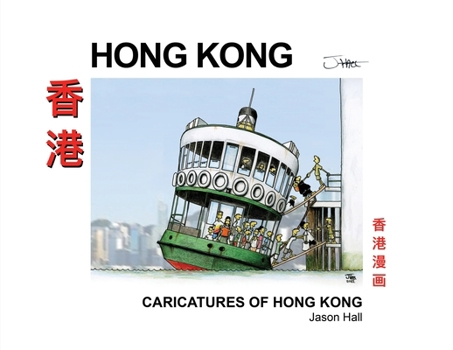 Paperback Caricatures of Hong Kong Book