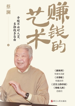 Paperback The Art of Making Money/赚钱的艺术 [Chinese] Book