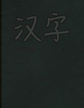 Paperback Hanzi Workbook: Green Leather Design, 120 Numbered Pages (8.5x11), Practice Grid Cross Diagonal, 14 Boxes Per Character, Ideal for Stu Book