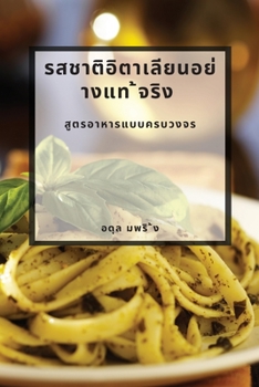 Paperback รสชาติอิตาเลียนอย่างแ [Thai] Book