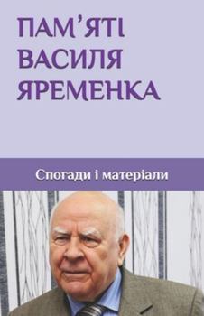 Paperback ПАМʼЯТІ ВАСИЛЯ ЯРЕМЕНКА: [Ukrainian] Book