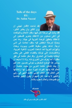 Paperback حديث الأيام [Undetermined] Book