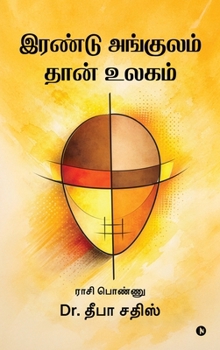 Hardcover Irandu Angulam Thaan Ulagam [Tamil] Book