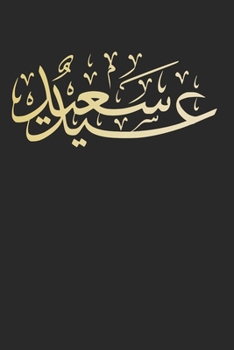 Bismillah: Funny Sarcastic Arabic Calligraphy 100 Pages 6 'x 9' | Dot Graph Paper Journal Manuscript • Planner • Diary