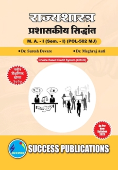 Paperback Administrative Theory, First Year, M.A, Sem-I-Marathi [Marathi] Book