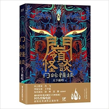 Hardcover Men Ling Guai Tan [Chinese] Book