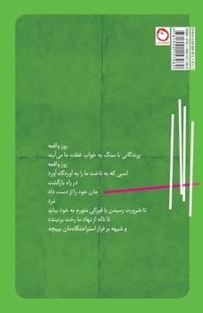 Paperback The Elegy of Rhubarb [Persian] Book