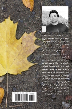 Paperback Climate Change Poetry Collection [Persian] Book