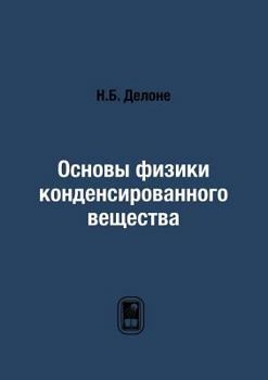 Paperback &#1054;&#1089;&#1085;&#1086;&#1074;&#1099; &#1092;&#1080;&#1079;&#1080;&#1082;&#1080; &#1082;&#1086;&#1085;&#1076;&#1077;&#1085;&#1089;&#1080;&#1088;& [Russian] Book