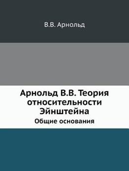 Paperback Арнольд В.В. Теория относl [Russian] Book