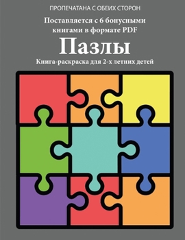 Paperback Книга-раскраска для 2-х ле
 [Russian] Book