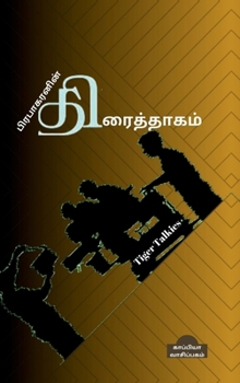 Tiger's Talkies: (??)?????????????? ???? (Tamil Edition)