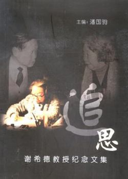 Paperback Chi-Memorial Volume of Prof XI [Chinese] Book