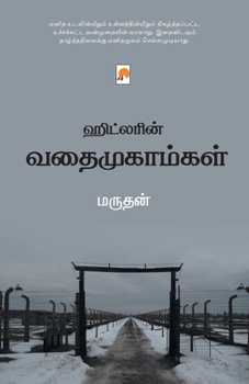 Paperback Hitlerin Vathaimugamgal / ஹிட்லரின் வதைமுகாம [Tamil] Book
