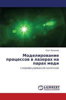Paperback Modelirovanie Protsessov V Lazerakh Na Parakh Medi [Russian] Book