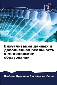 Paperback Визуализация данных и до [Russian] Book