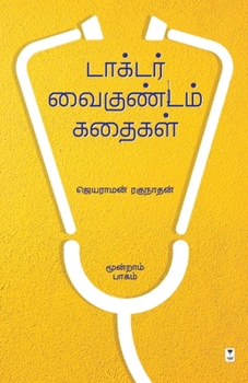 Paperback DOCTOR VAIGUNDAM KATHAIGAL Part 3 [Tamil] Book