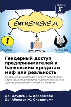 Paperback Гендерный доступ предпр& [Russian] Book