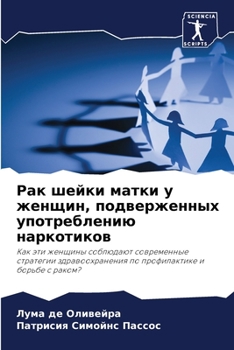 Paperback Рак шейки матки у женщин, 
 [Russian] Book