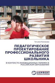 Paperback Pedagogicheskoe Proektirovanie Professional'nogo Razvitiya Shkol'nika [Russian] Book