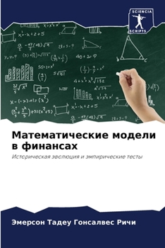 Paperback Математические модели в [Russian] Book