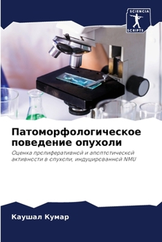 Paperback Патоморфологическое по&# [Russian] Book