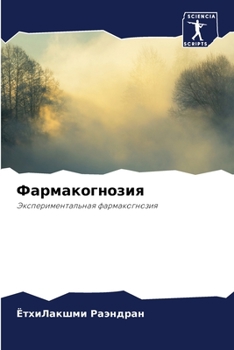 Paperback &#1060;&#1072;&#1088;&#1084;&#1072;&#1082;&#1086;&#1075;&#1085;&#1086;&#1079;&#1080;&#1103; [Russian] Book