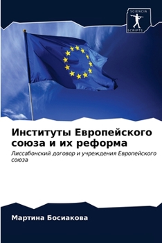 Paperback Институты Европейского & [Russian] Book