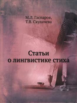 Paperback &#1057;&#1090;&#1072;&#1090;&#1100;&#1080; &#1086; &#1083;&#1080;&#1085;&#1075;&#1074;&#1080;&#1089;&#1090;&#1080;&#1082;&#1077; &#1089;&#1090;&#1080; [Russian] Book