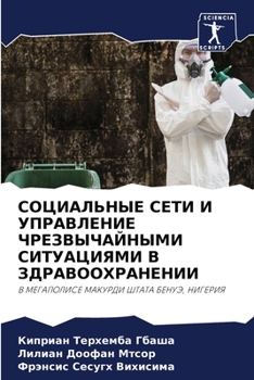 Paperback СОЦИАЛЬНЫЕ СЕТИ И УПРАВЛ [Russian] Book